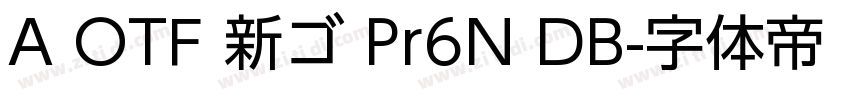A OTF 新ゴ Pr6N DB字体转换
